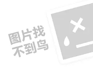 abc卫生巾代理费需要多少钱？（创业项目答疑）